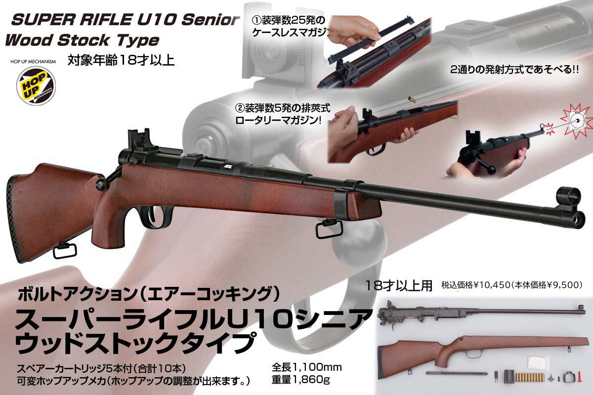 クラウン　エアガン　TYPE96 u10シニア